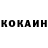 КОКАИН 99% Lipatov Roman