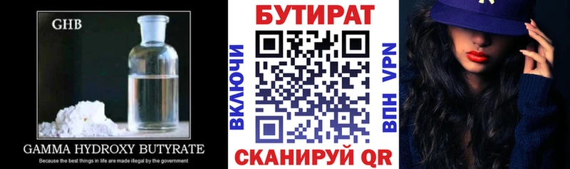 БУТИРАТ 1.4BDO  Ардатов 
