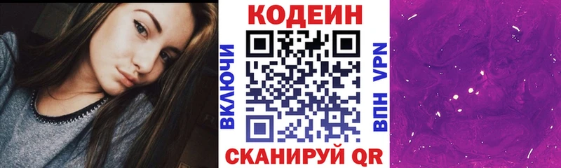 Кодеиновый сироп Lean Purple Drank наркошоп Ардатов